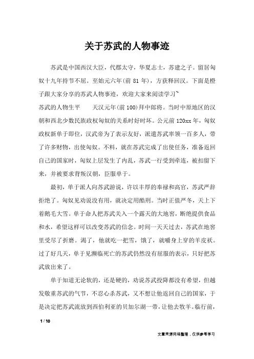 关于苏武的人物事迹_描写作文