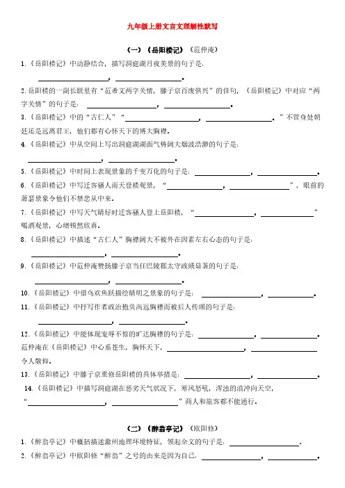九年级重点文言文理解性默写