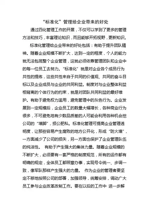 标准化管理给企业带来的好处