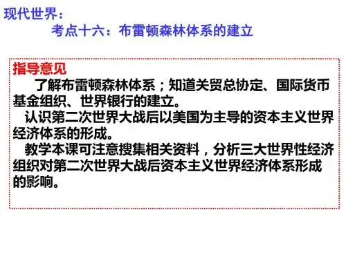 世界经济全球化2019-PPT文档资料