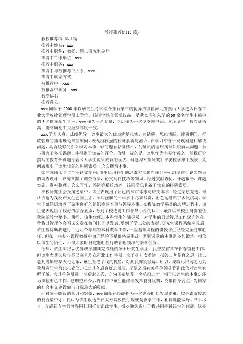 教授推荐信(15篇)