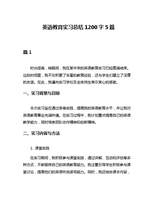 英语教育实习总结1200字5篇