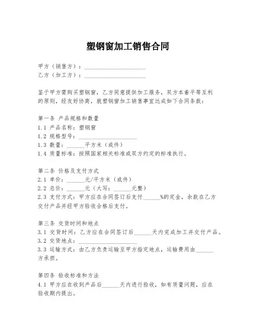 塑钢窗加工销售合同