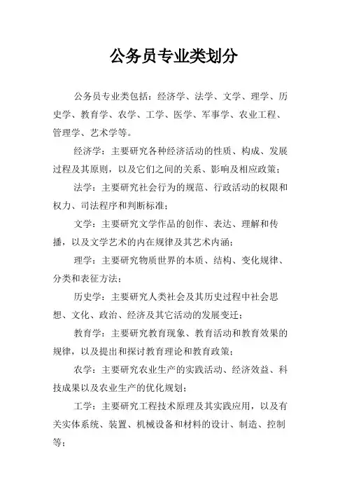 公务员专业类划分