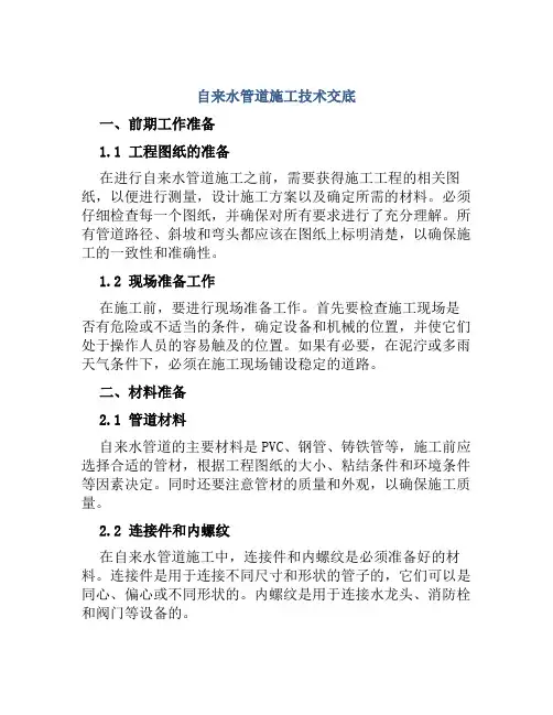 自来水管道施工技术交底