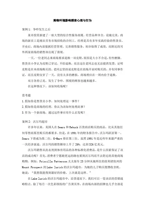 购物环境影响顾客心理与行为