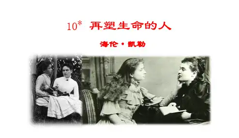 《再塑生命的人》ppt课件