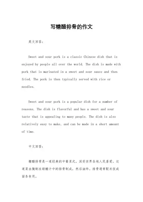 写糖醋排骨的作文