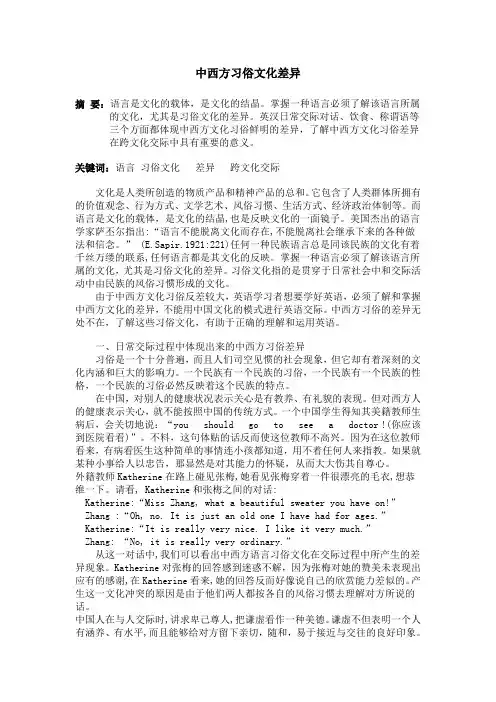中西方习俗文化差异
