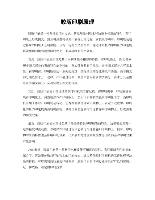 胶版印刷原理