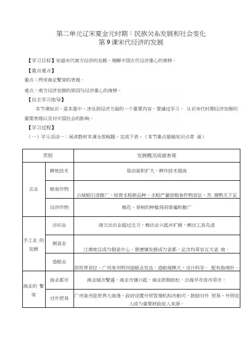 人教部编版历史七年级下册第二单元第9课宋代经济的发展导学案.docx