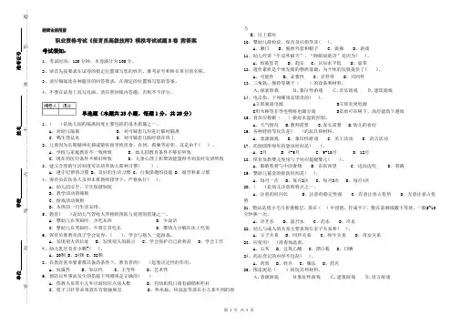 职业资格考试《保育员高级技师》模拟考试试题B卷 附答案