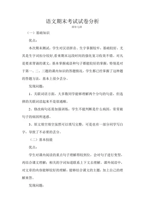 语文试卷分析