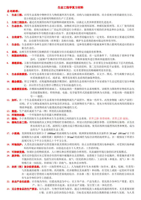 (完整版)生态工程学复习材料
