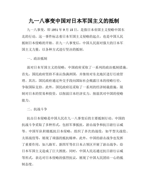 九一八事变中国对日本军国主义的抵制