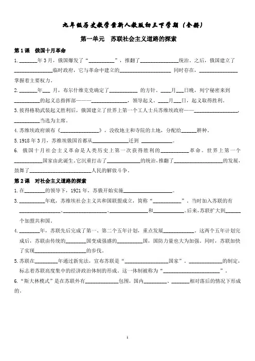 九年级历史下学期填空题(全册)
