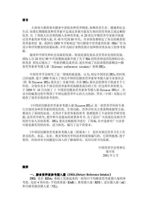 中国居民膳食营养素参考摄入量(完整版)