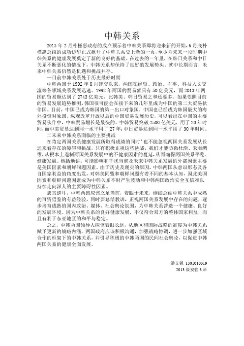 中韩关系