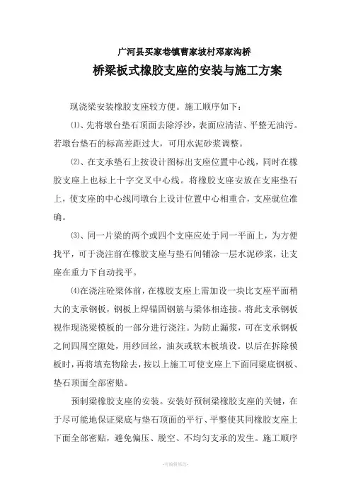 桥梁板式橡胶支座的安装与施工工艺
