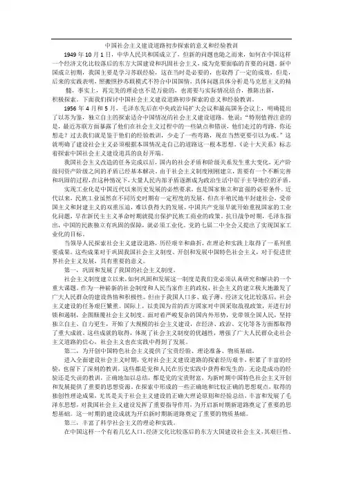 中国社会主义建设道路初步探索的意义和经验教训