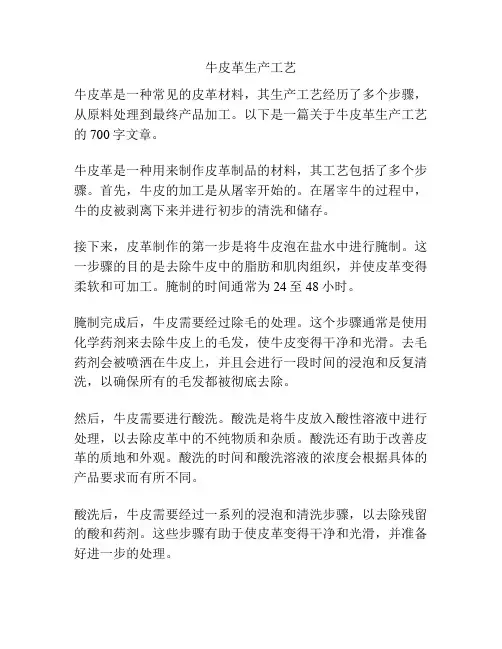 牛皮革生产工艺