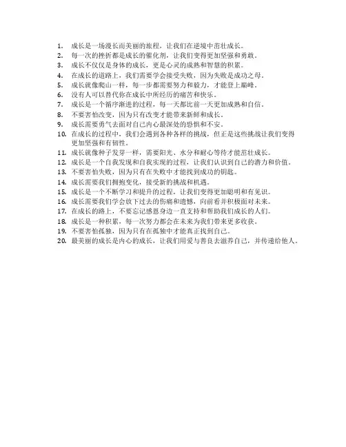 关于成长的语句摘抄