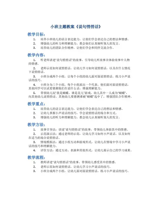 小班主题教案《说句悄悄话》