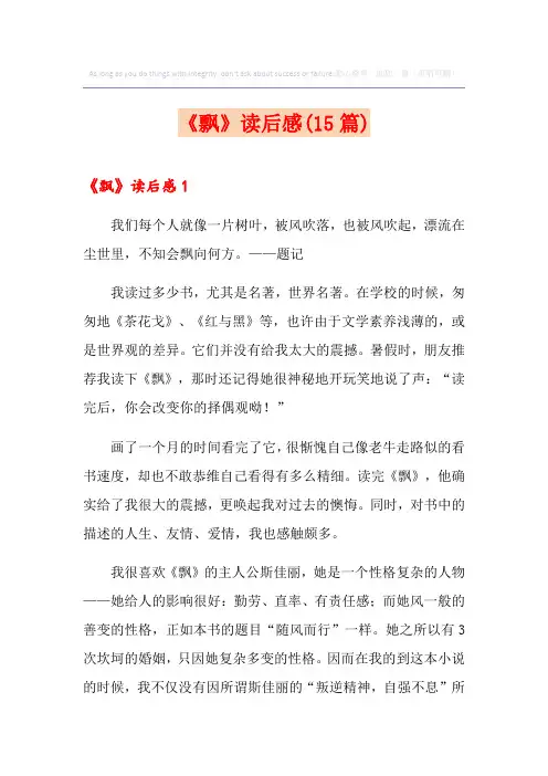 《飘》读后感(15篇)