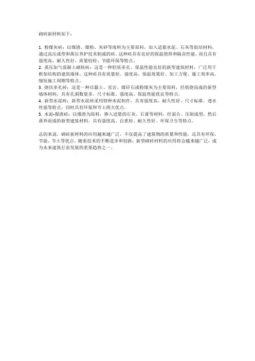 砌砖新材料