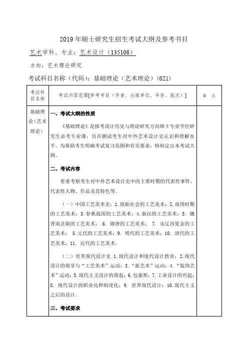 621 基础理论(艺术理论)