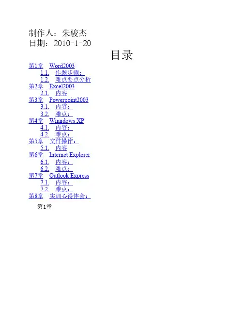 office高级应用实训报告