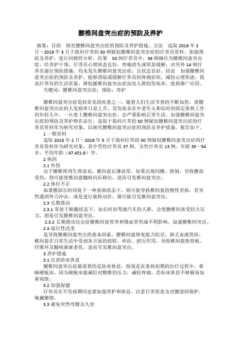腰椎间盘突出症的预防及养护