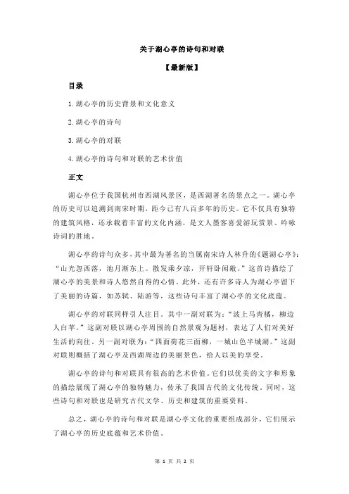 关于湖心亭的诗句和对联