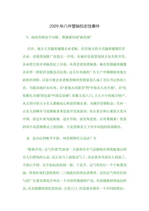 2009年八件营销标志性事件