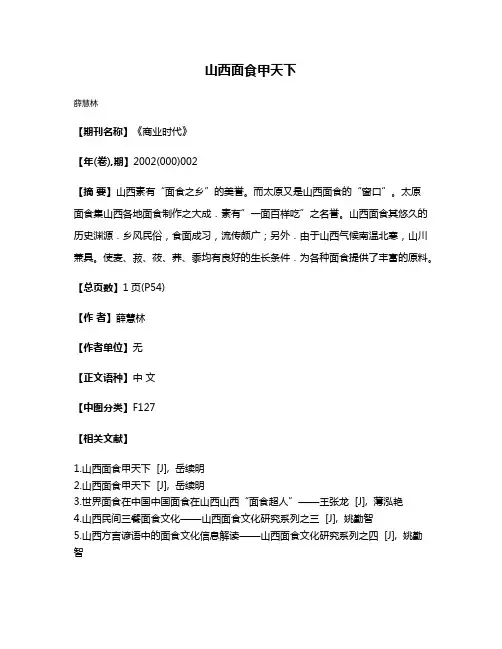 山西面食甲天下