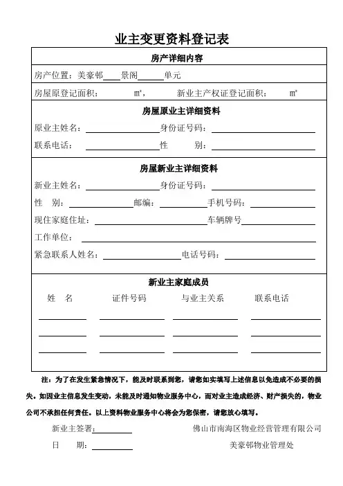 业主变更资料登记表