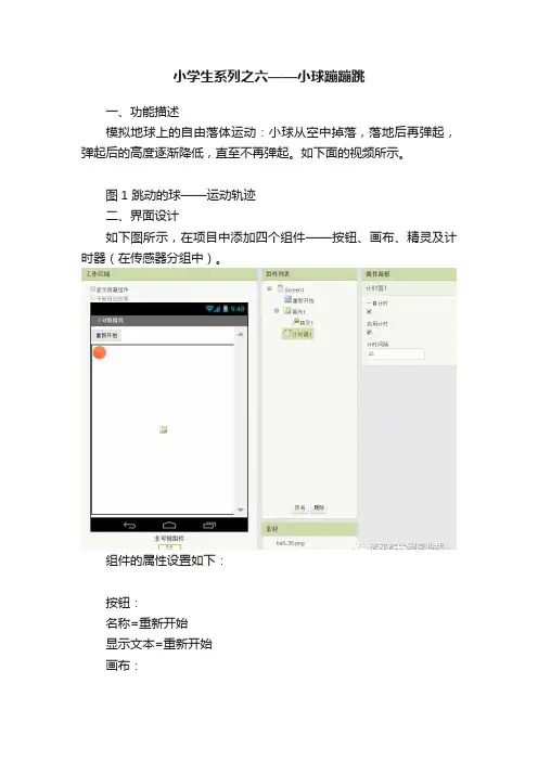 小学生系列之六——小球蹦蹦跳