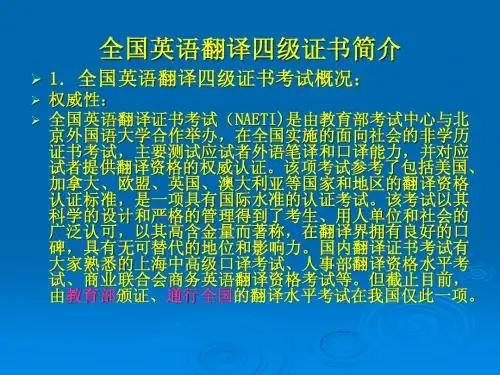 全国英语翻译四级考试介绍