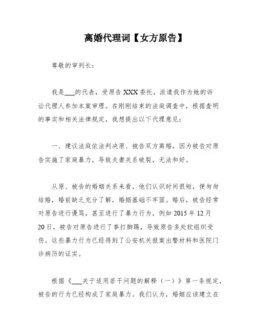 离婚代理词【女方原告】