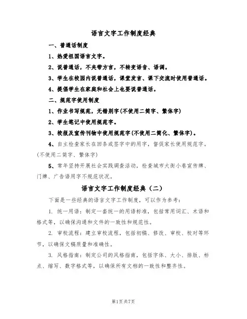 语言文字工作制度经典(五篇)