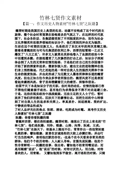 竹作文之竹林七贤作文素材