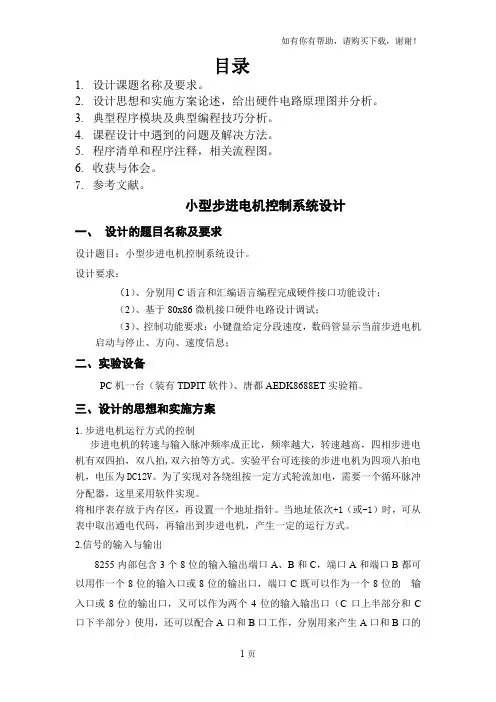 小型步进电机控制系统设计