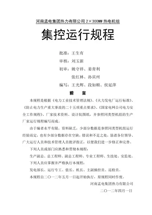 集控运行规程
