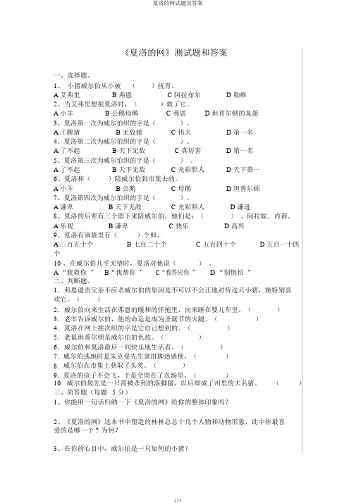 夏洛的网试题及答案
