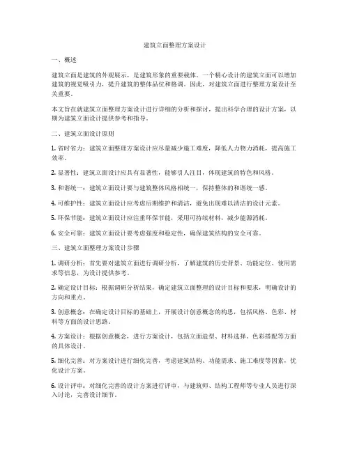 如何做建筑立面整理方案设计