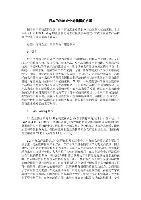 日本的物流企业对我国的启示