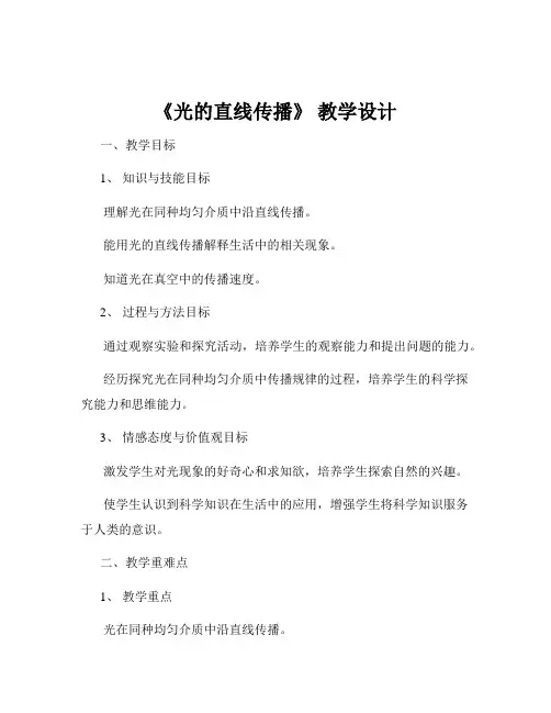 《光的直线传播》 教学设计