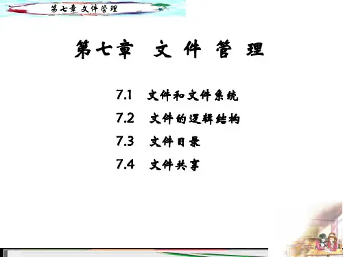 计算机操作系统第四版汤小丹梁红兵哲凤屏