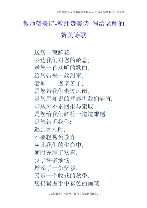 教师赞美诗教师赞美诗写给老师的赞美诗歌