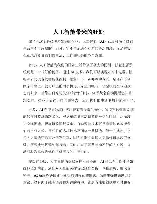 人工智能带来的好处
